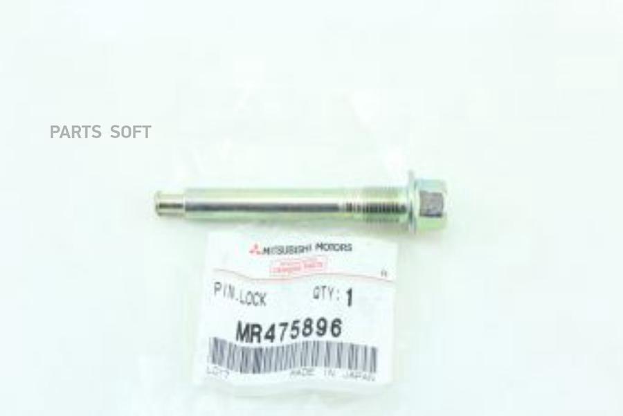 Направляющая Суппорта Заднего Mr475896 MITSUBISHI арт. MR475896