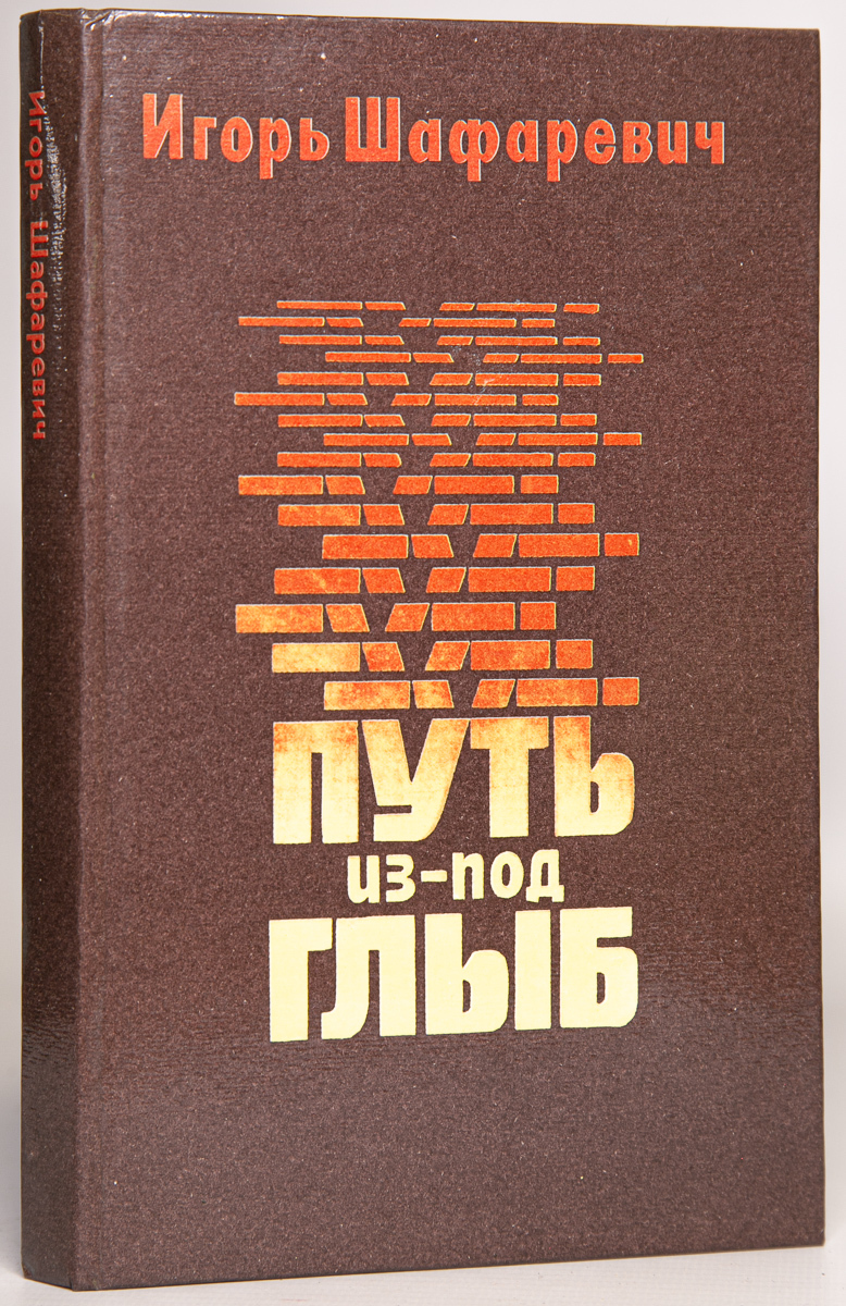 Книга путь отзывы