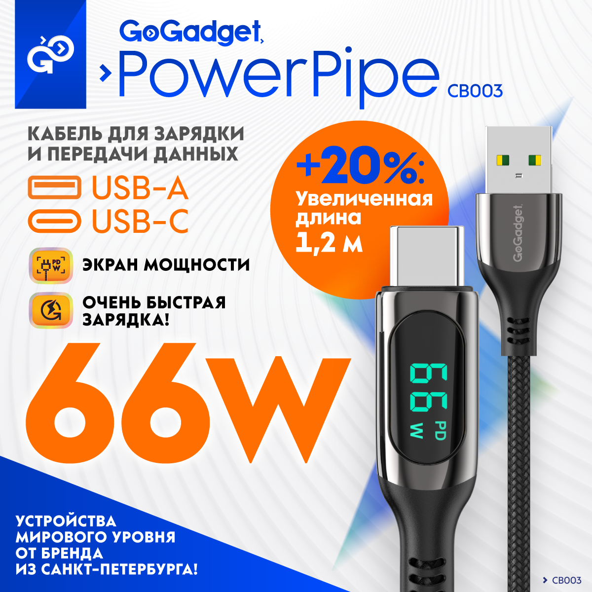 Кабель GoGadget PowerPipe USB-A/USB-С 1,2 м для быстрой зарядки с дисплеем