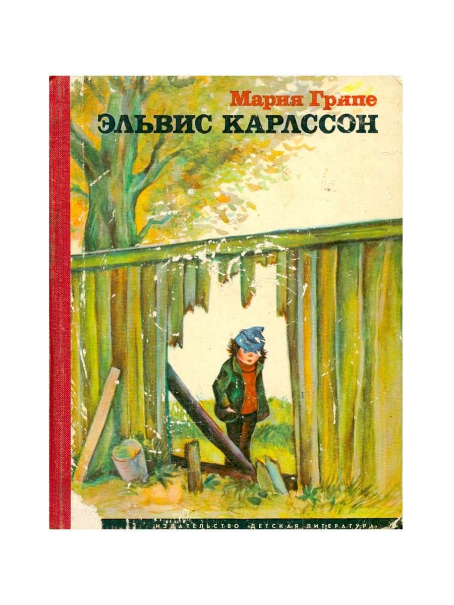 

Эльвис Карлссон