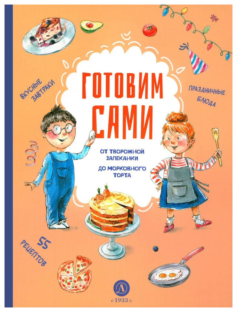 

Готовим сами.Кулинарная книга для детей, детский досуг и детское творчество