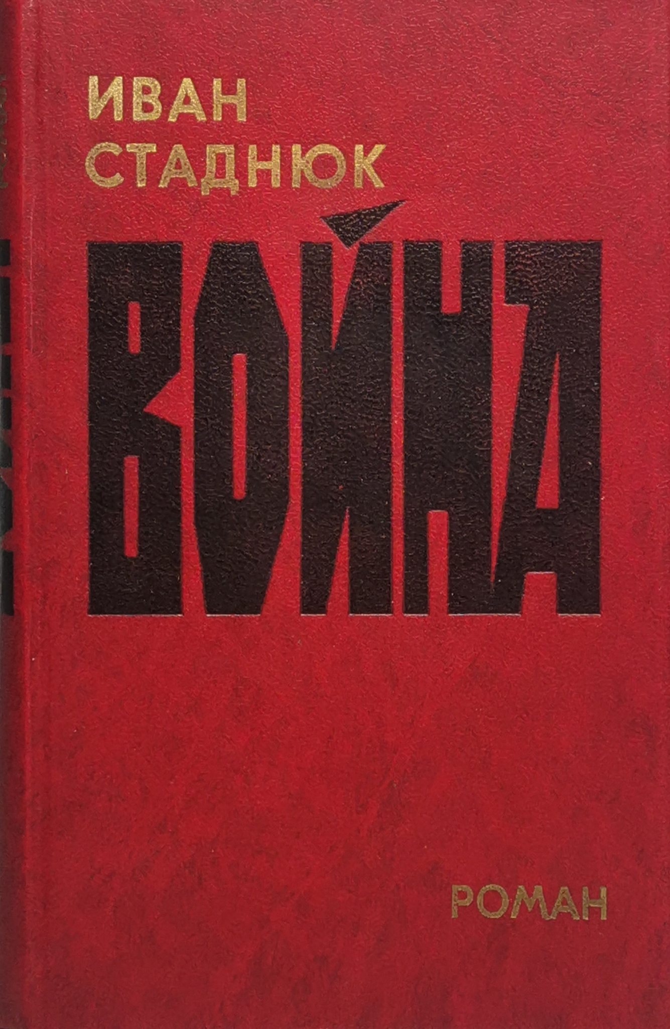 фото Книга война современник