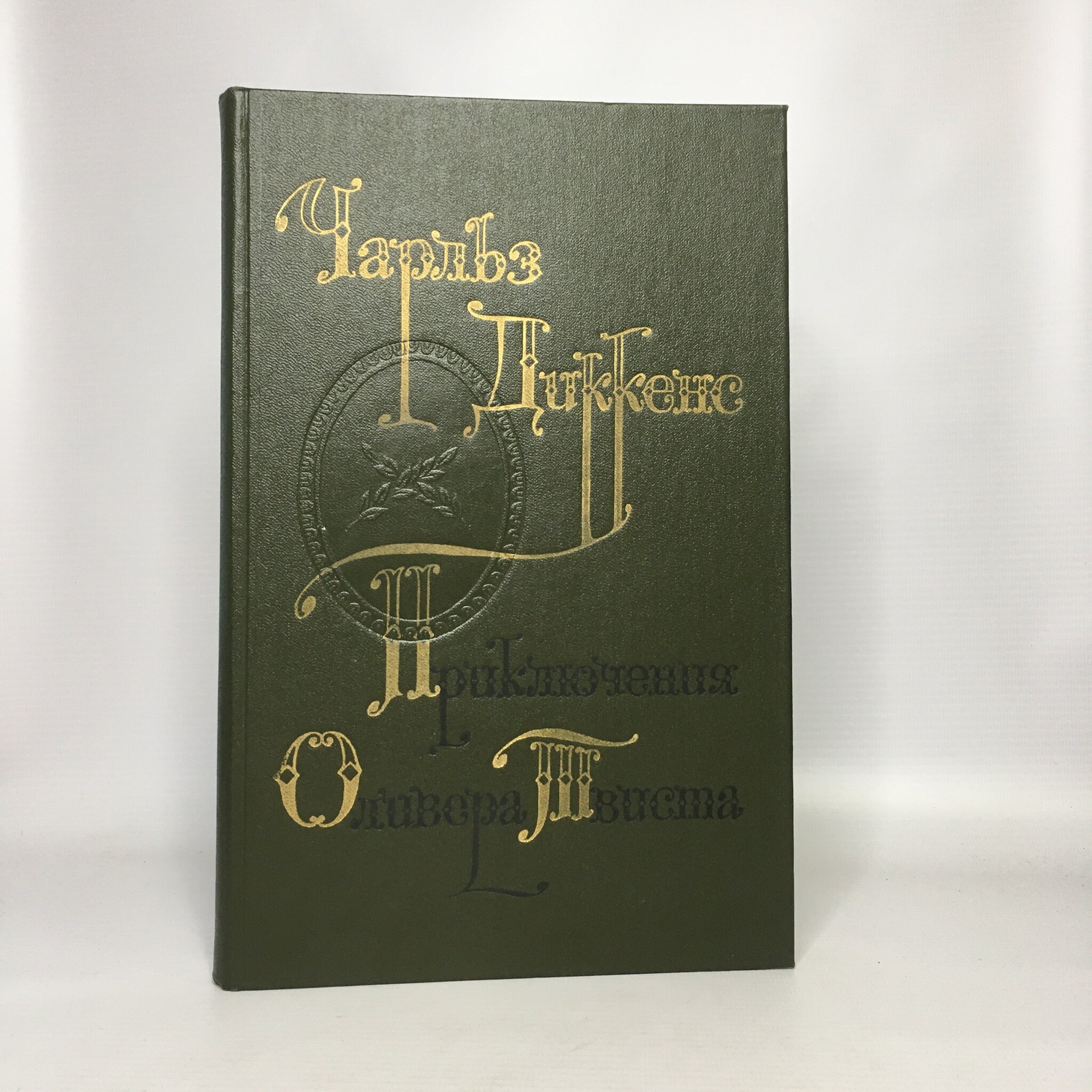 

Книга Приключения Оливера Твиста