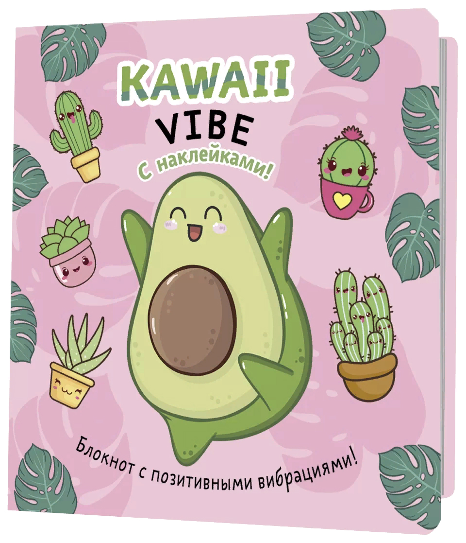 

Блокнот Kawaii Vibe с наклейк.(розовый,авокадо), канцелярские товары