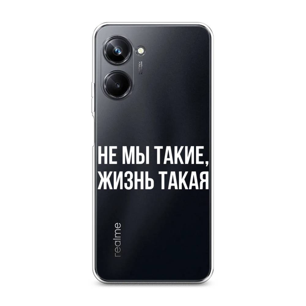 

Чехол Awog на Realme 10 Pro "Не мы такие, жизнь такая", Прозрачный;белый;бежевый, 2512550-6