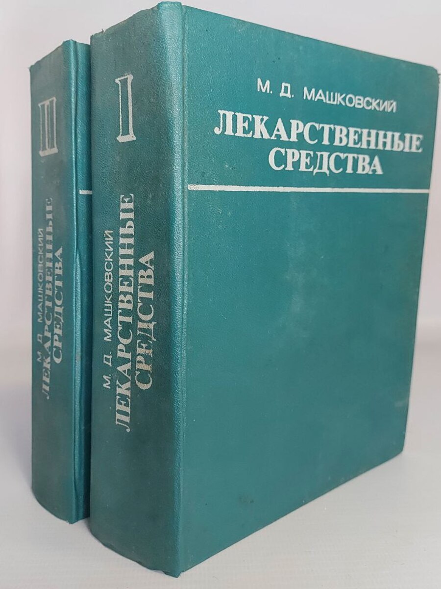 

Книга Лекарственные средства (комплект из 2 книг)