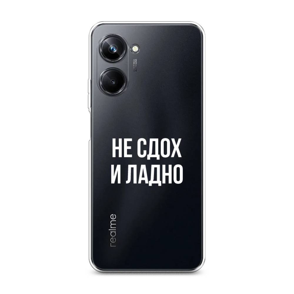 

Чехол Awog на Realme 10 Pro "Не сдох и ладно", Бежевый;белый;прозрачный, 2512550-6