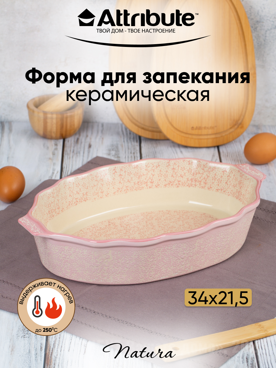 

Форма для запекания и выпечки Attribute розовая 34х21 см овальная, Розовый, NATURA