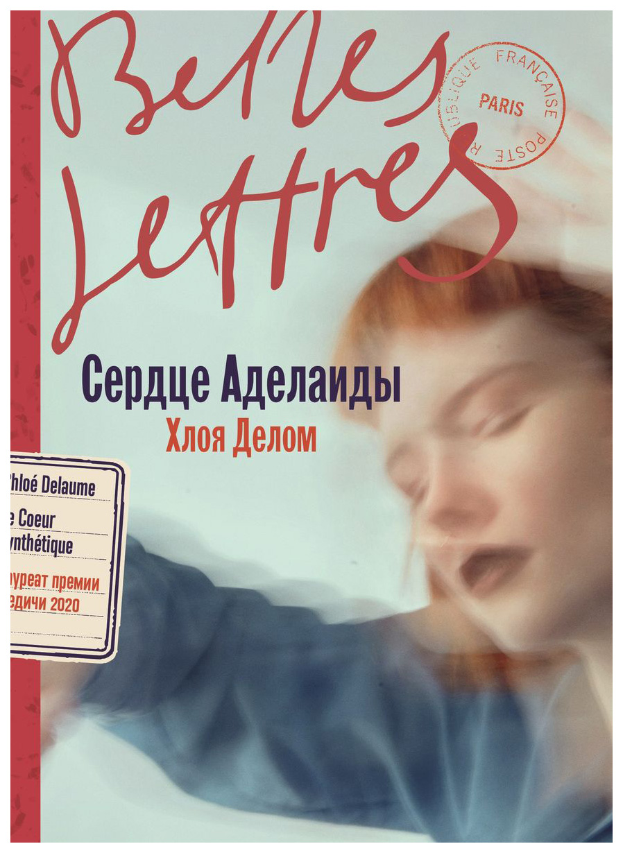 

Делом Х.Сердце Аделаиды, современная проза