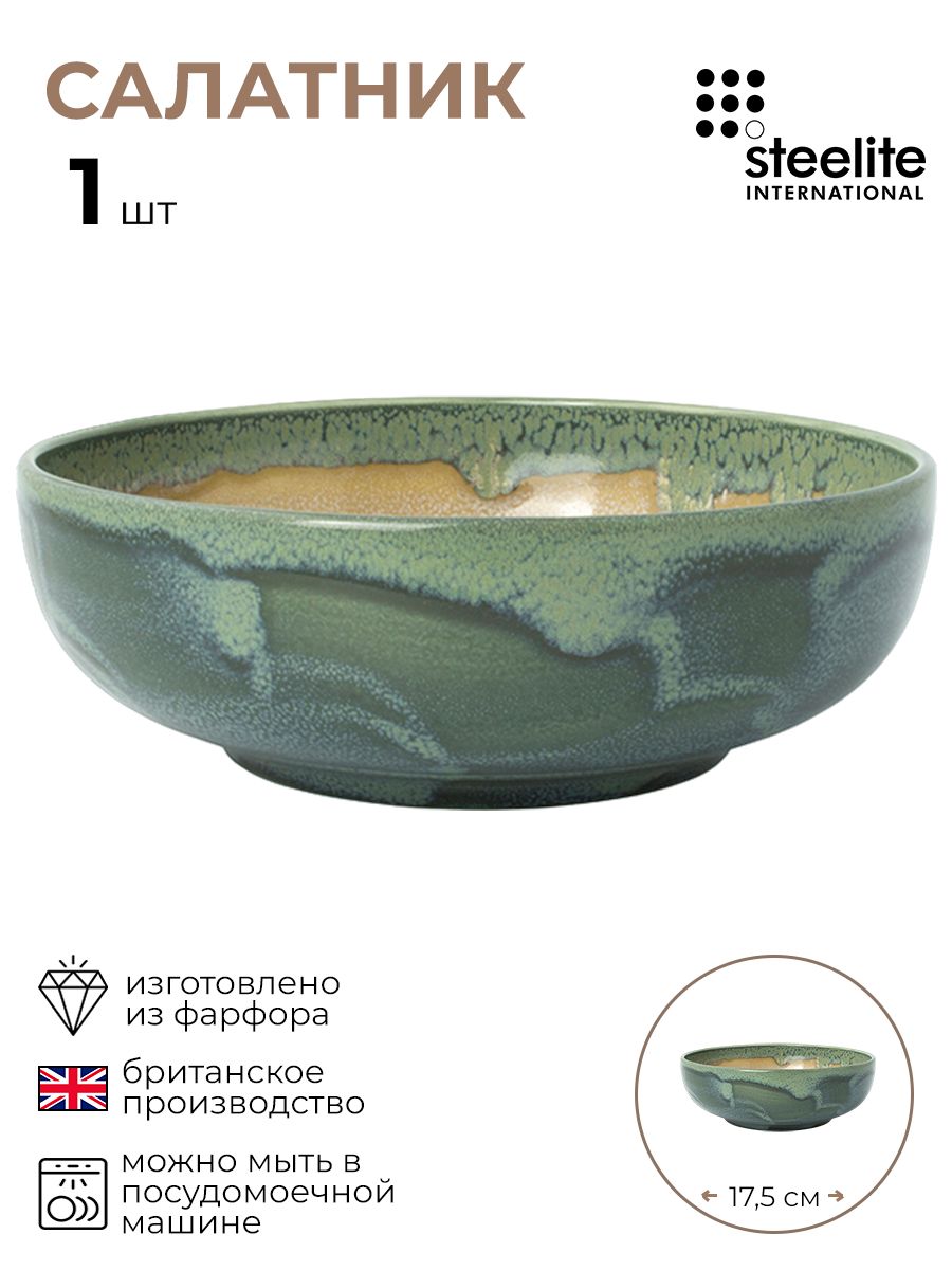 

Салатник Steelite Аврора Революшн Джейд 1 шт