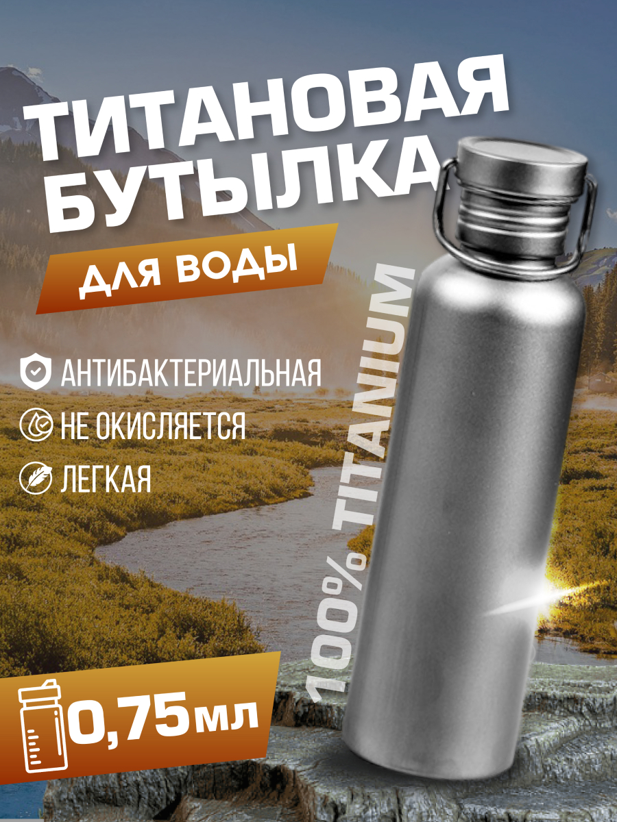 

Бутылка для воды спортивная, титановая, 750 мл., Серебристый;серый