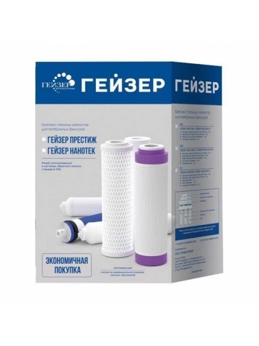 

Комплект картриджей N1 для Нанотек Гейзер, 2302