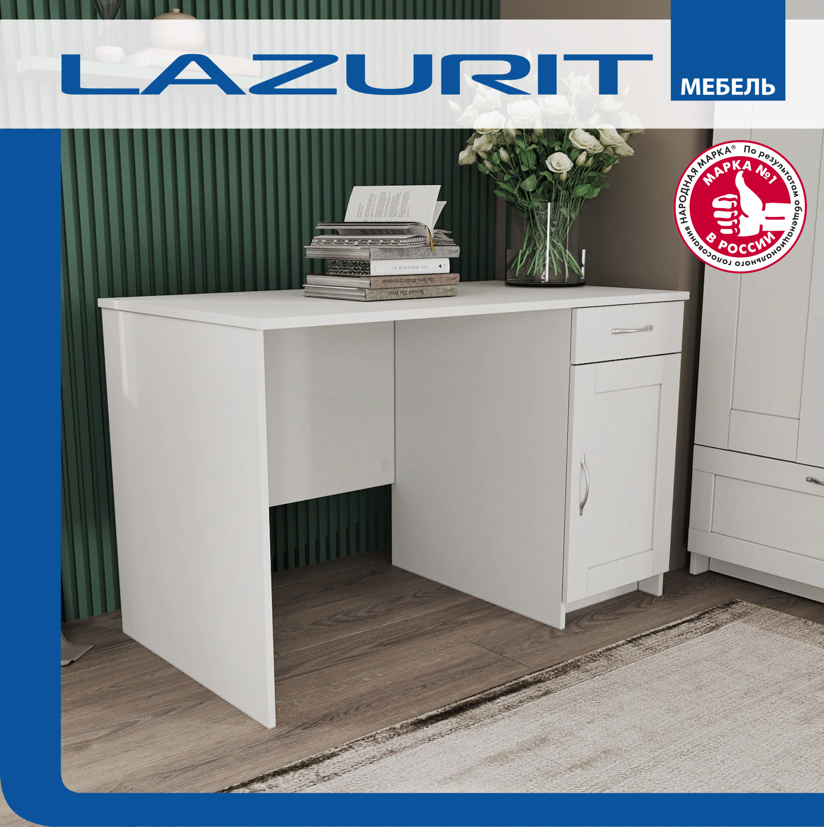 

Стол письменный Lazurit Dolce с тумбой 120х75х65 белый, Dolce