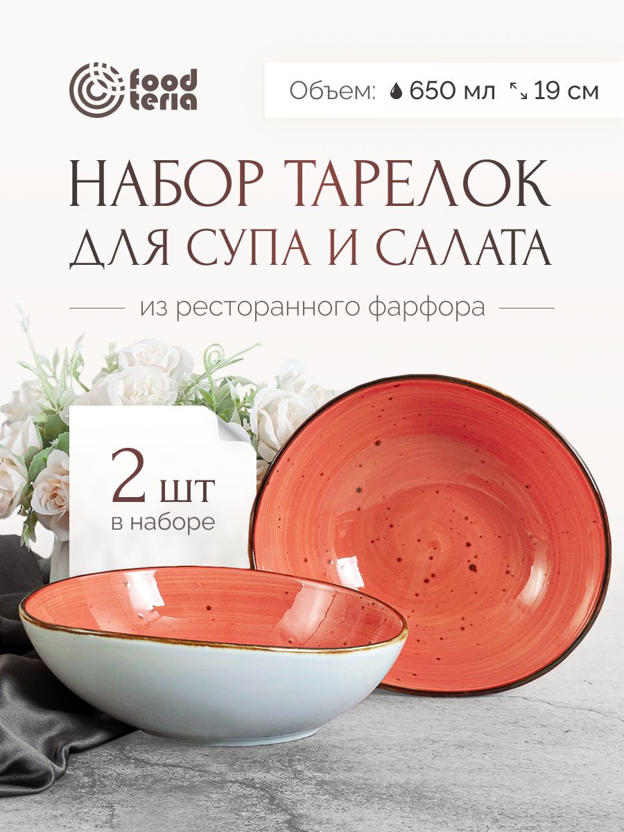 Набор тарелок для супа и салата Foodteria SA190O2 2 шт оранжевый 19 см