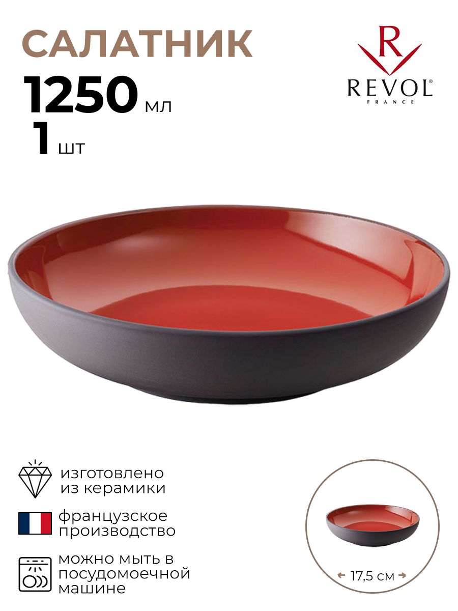 

Салатник Revol Солид 1 шт