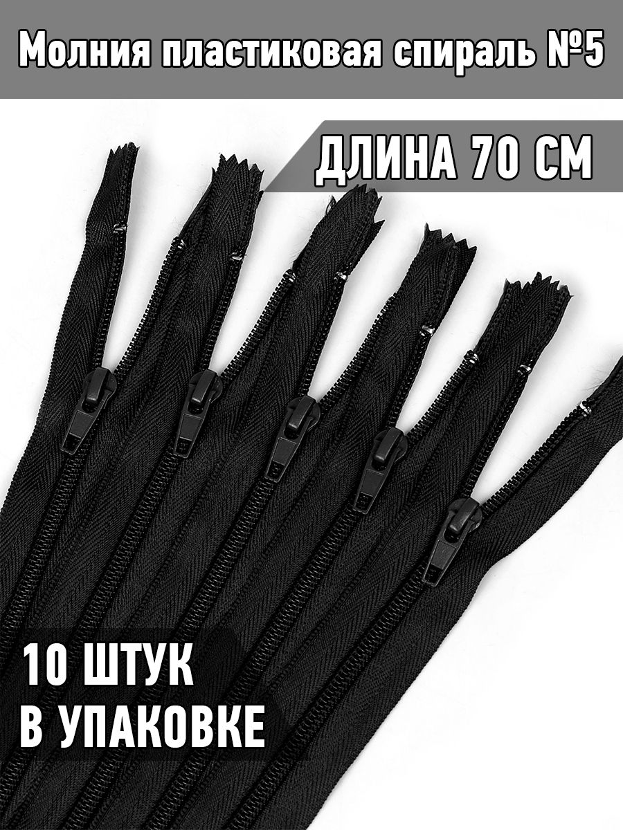 

Молния MaxZipper пластиковая спираль 5 длина 70 см черный 10 штук, F.ПЛ5N.70.322.MAG.KOLL