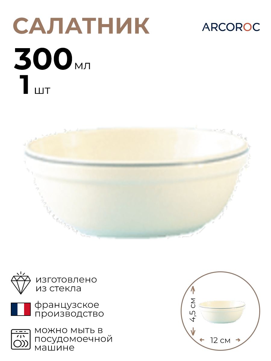 

Салатник ARCOROC Рисепшн 1 шт