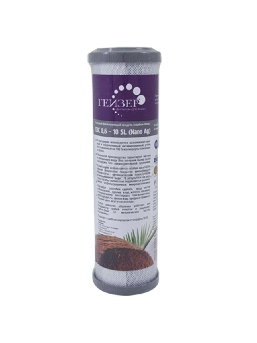 Картридж CBC (Ag) 10SL Гейзер, 1166