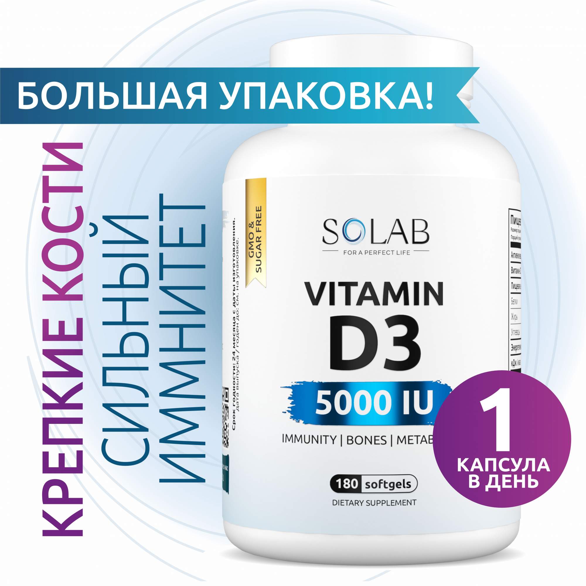 

Витамин D3 SOLAB 5000 ME холекальциферол Д3 капсулы 180 шт, Vitamin D3 5000