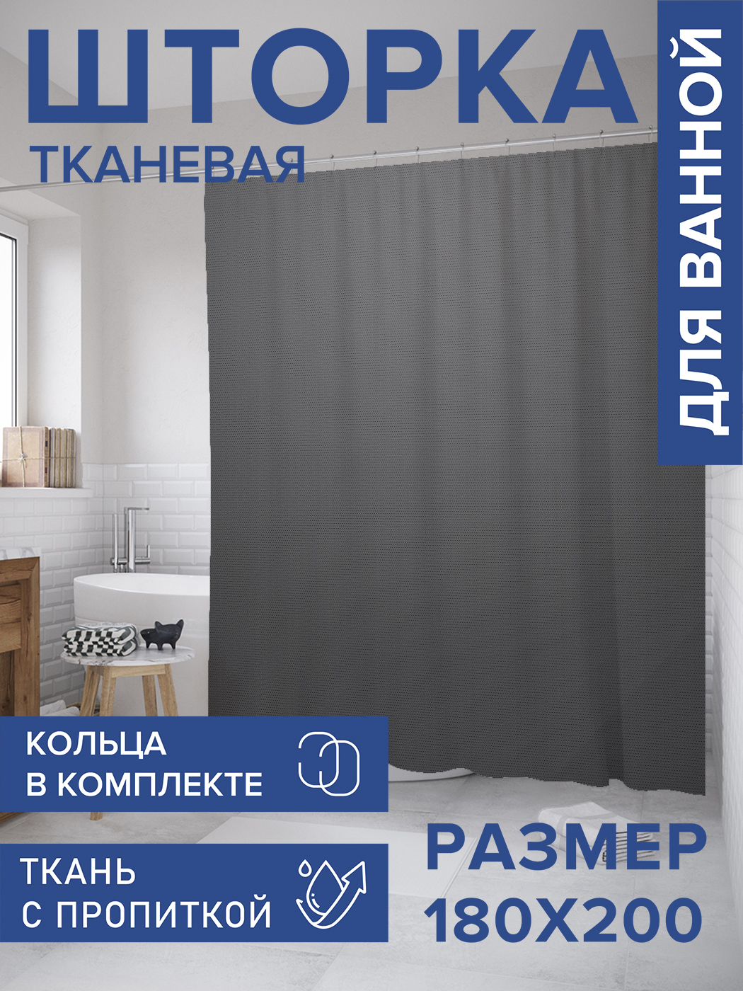 

Штора для ванной тканевая JoyArty "Мелкий текстиль", 180х200, sc_35250, Бежевый