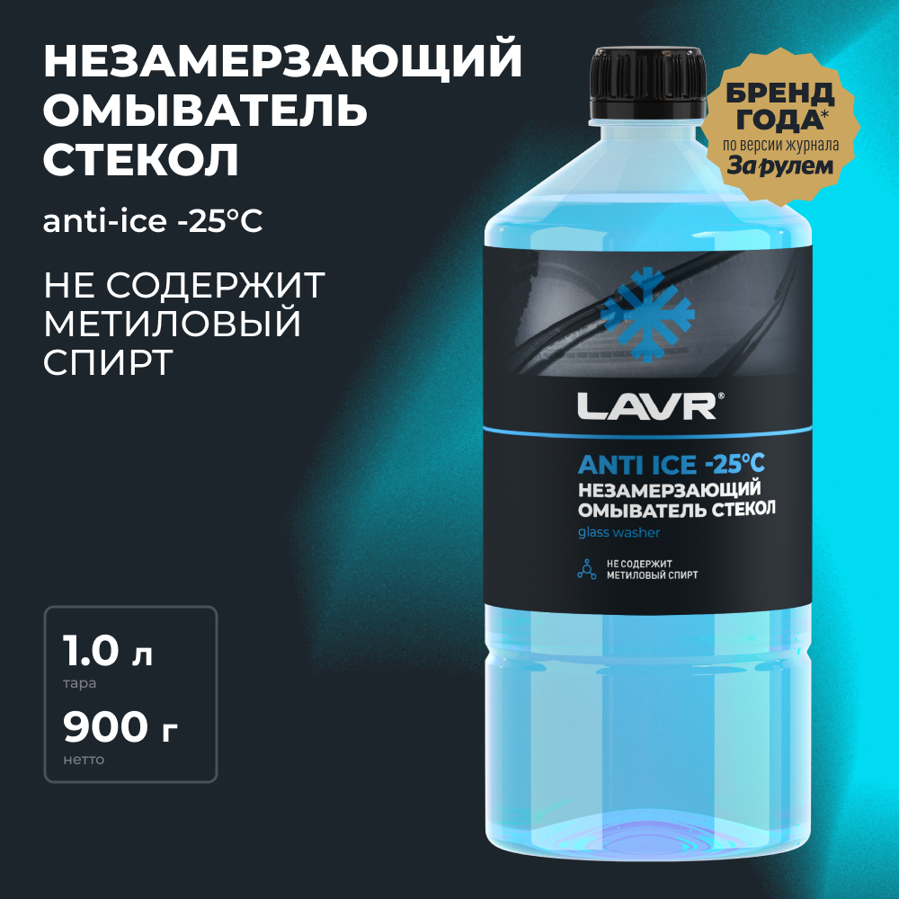 Незамерзающий омыватель стекол Anti Ice -25°С LAVR, 1 л / Ln1310 100030131894 голубой