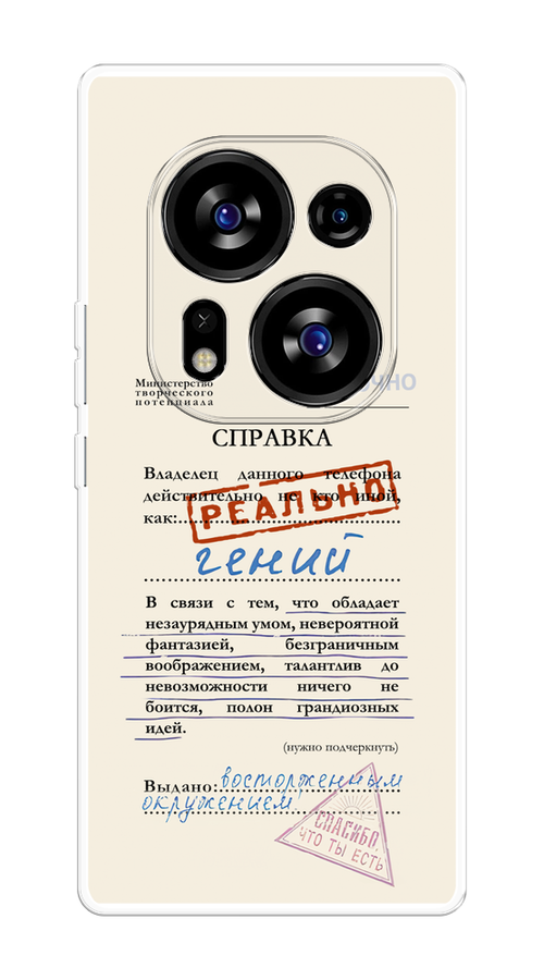 

Чехол на Tecno Phantom X2/X2 Pro "Справка о гениальности", Розовый;синий;красный;черный, 303350-1