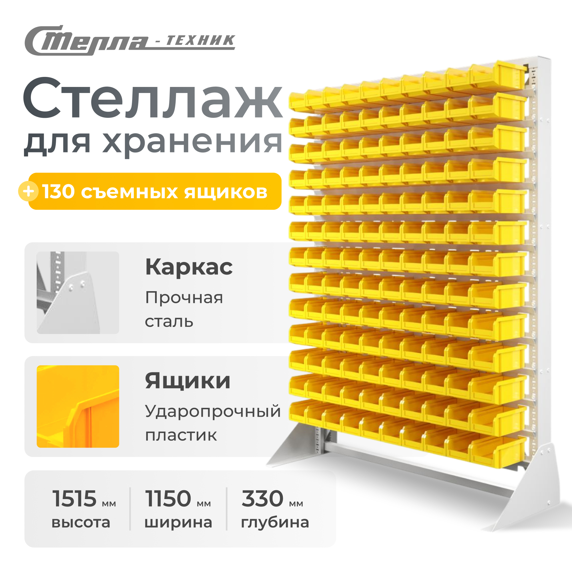 Стойка Стелла-техник С1-13-00-00 1150х1500 односторонняя