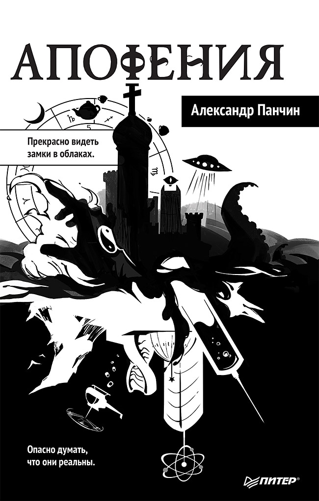 

Апофения