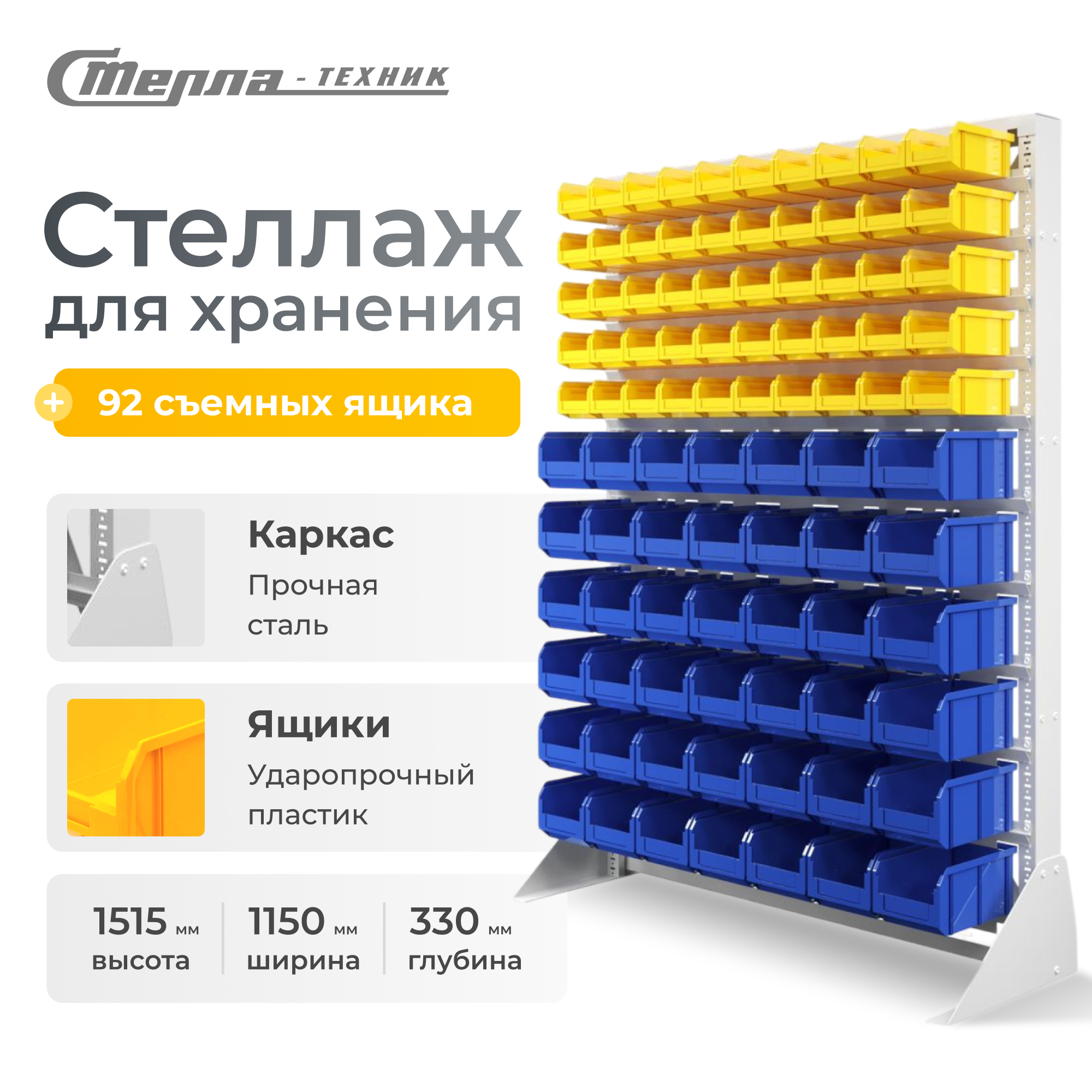 

Стойка Стелла-техник С1-05-06-00 1150х1500 односторонняя