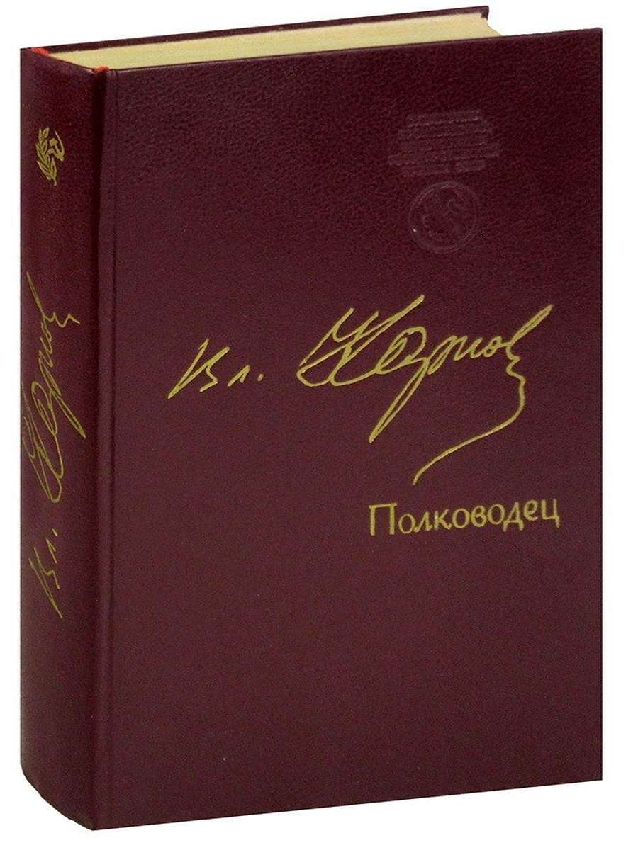 Книги о полководцах.