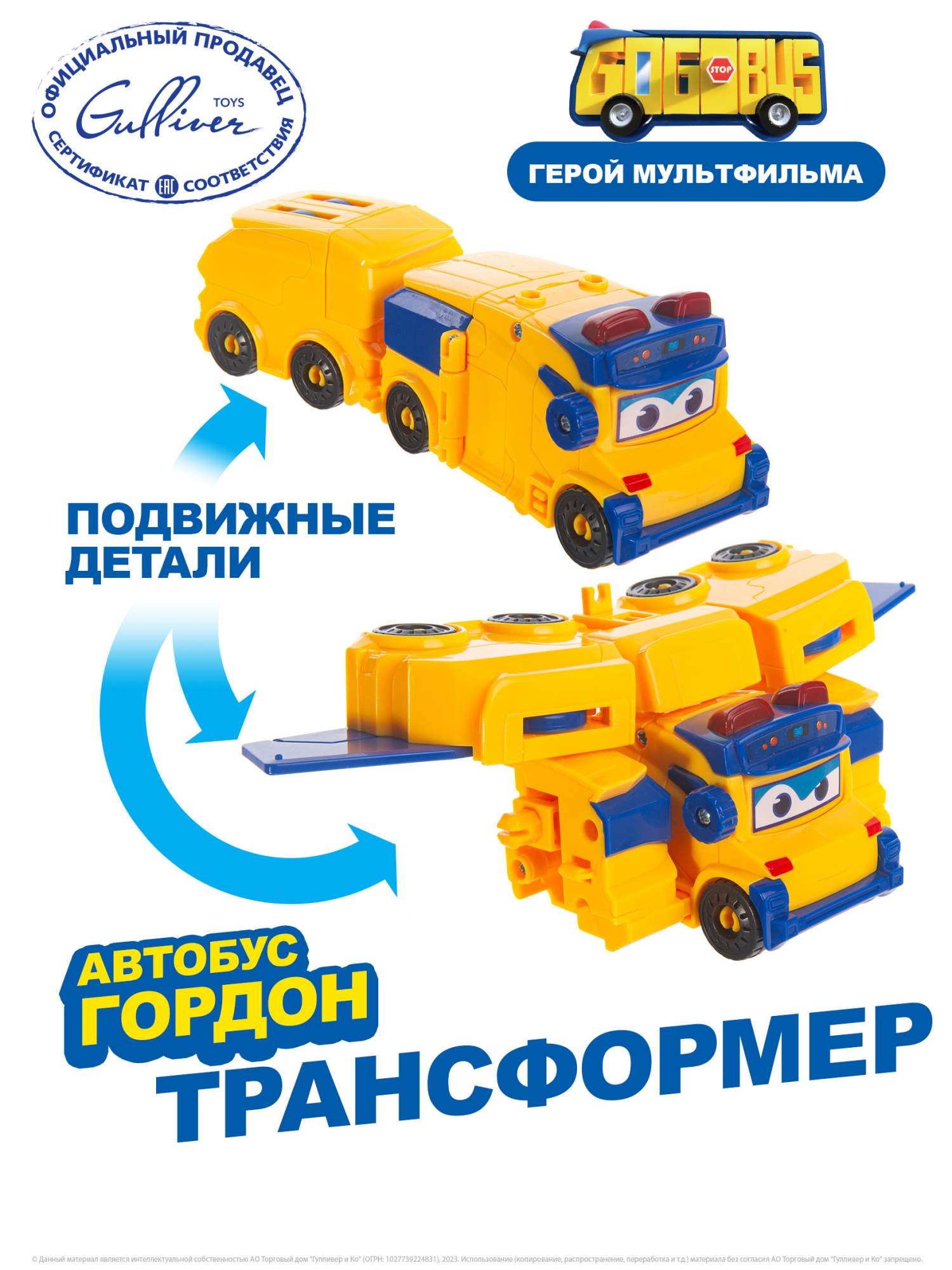 Трансформер GoGoBus Школьный автобус Гордон