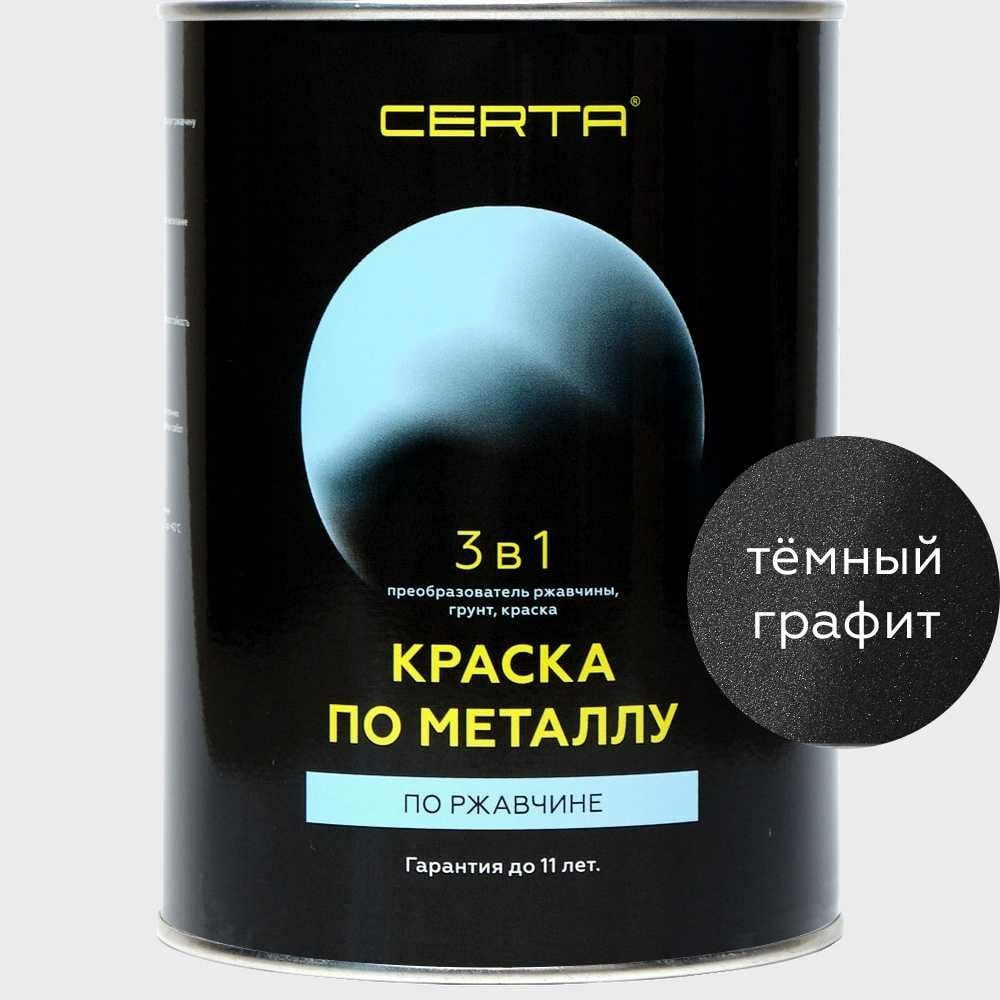 фото Краска по металлу certa 3 в 1 (по ржавчине; графит темный; 0.8 кг) krgl0033