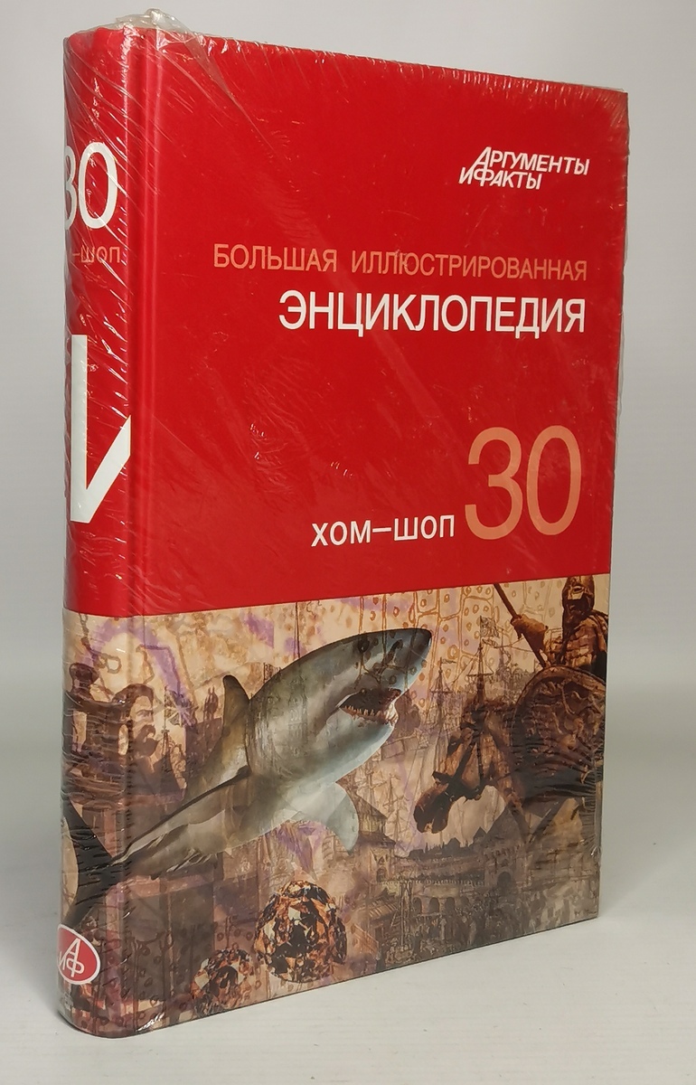

Большая Иллюстрированная энциклопедия. ТОМ 30
