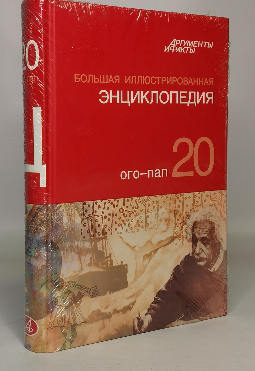 

Большая Иллюстрированная энциклопедия. ТОМ 20