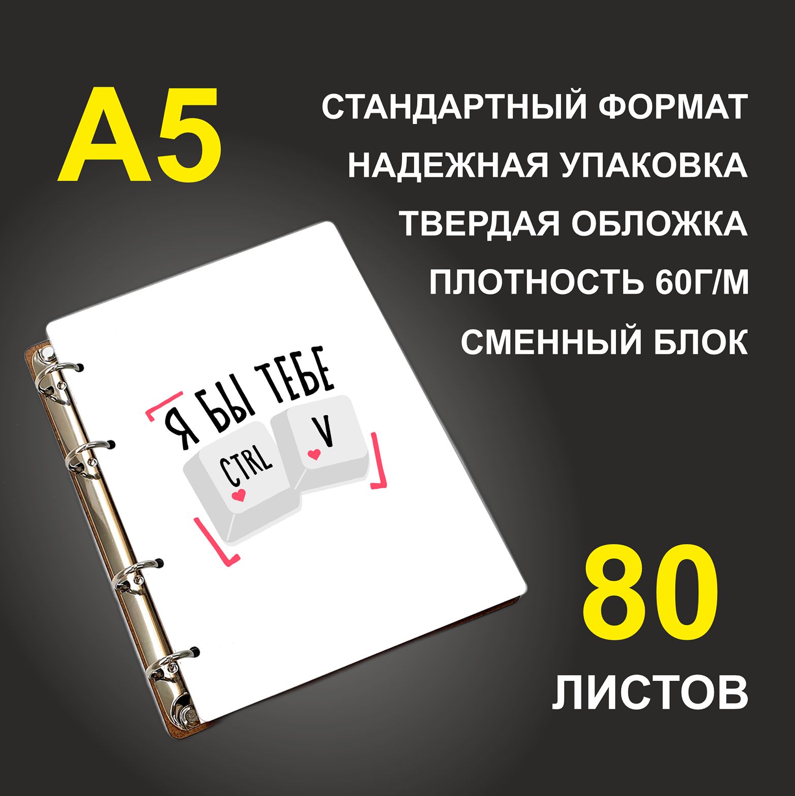 

Блокнот подарочный #huskydom Я бы тебе CTRL+V, деревянный, A5, Я бы тебе CTRL+V