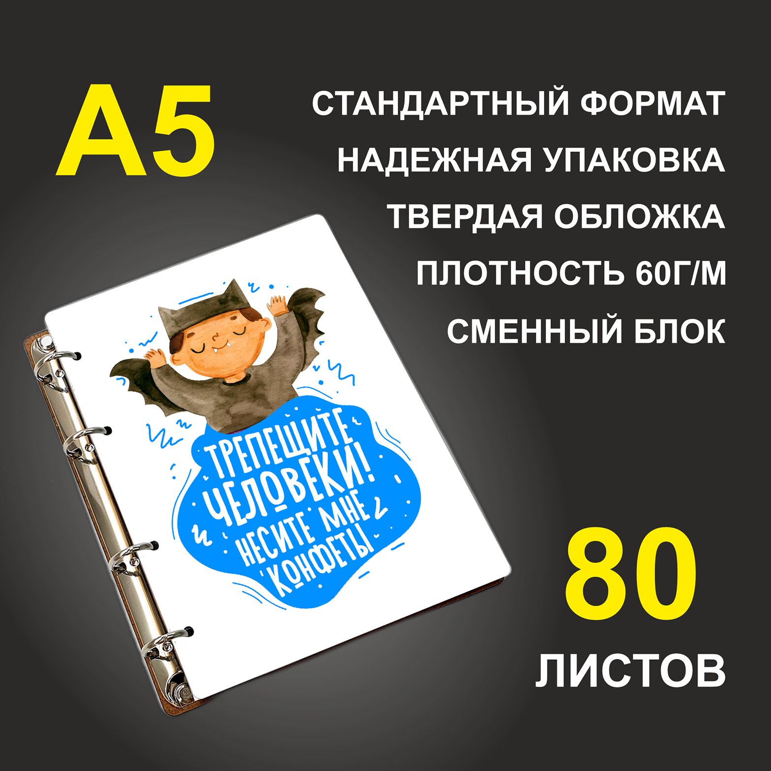 

Блокнот подарочный #huskydom Трепещите,человеки! Несите мне конфеты, деревянный, A5, Трепещите,человеки! Несите мне конфеты