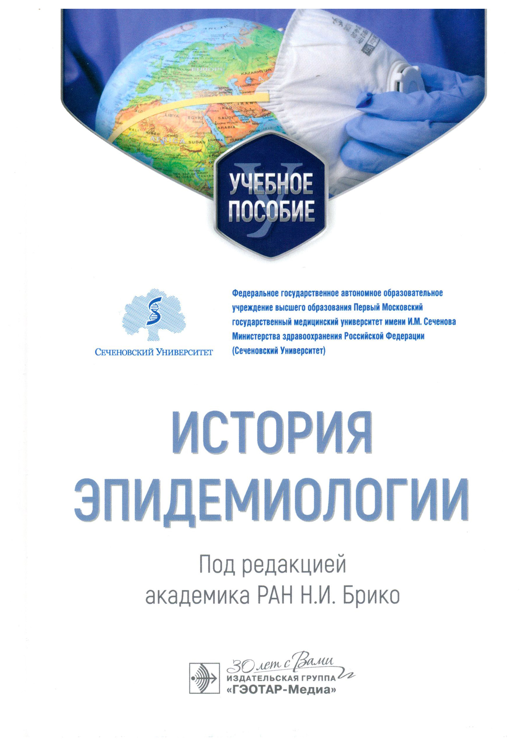 

История эпидемиологии, образование и наука