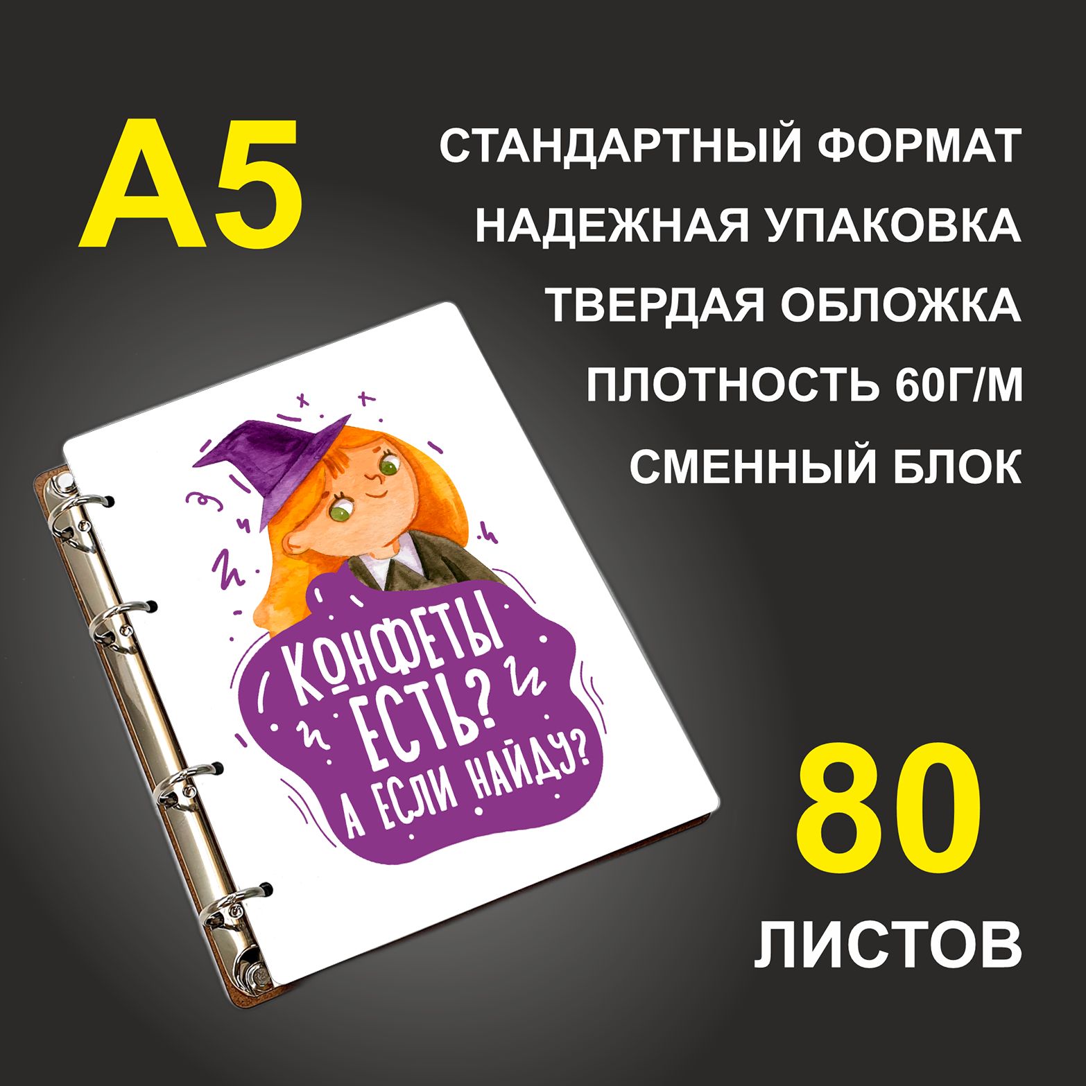 

Блокнот подарочный #huskydom Конфеты есть А если найду, деревянный, A5, Конфеты есть А если найду