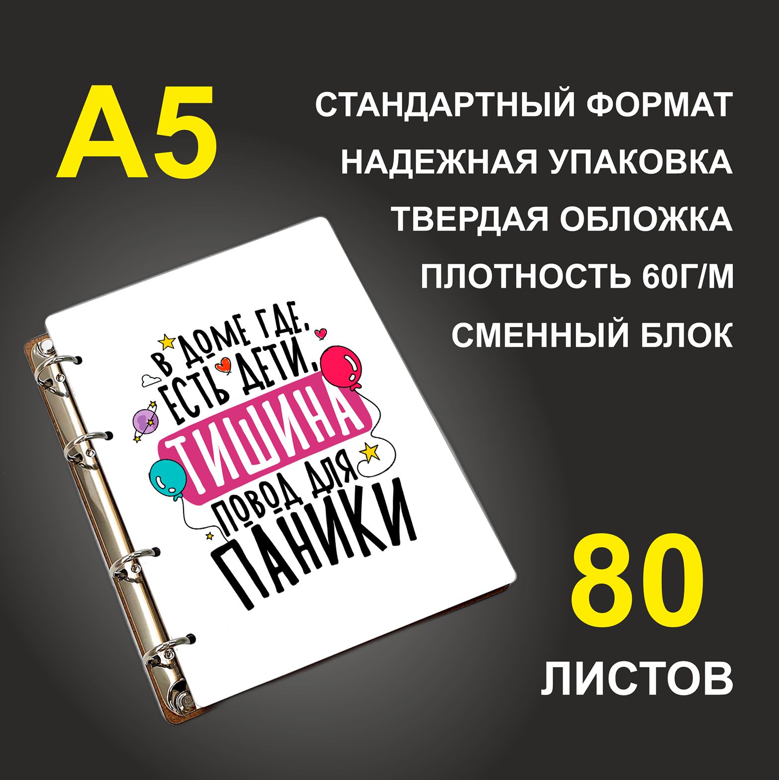 

Блокнот подарочный #huskydom В доме, где есть дети, тишина, деревянный, A5, В доме, где есть дети, тишина