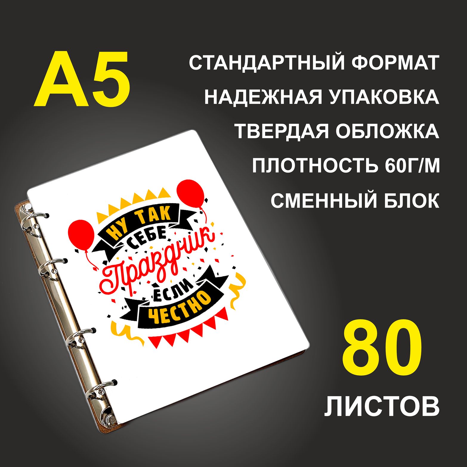 

Блокнот подарочный #huskydom Ну так себе праздник, если честно, деревянный, A5, Ну так себе праздник, если честно