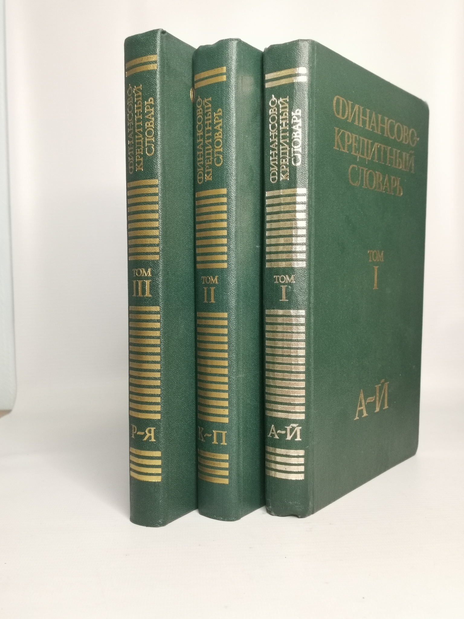 

Книга Финансово-кредитный словарь (комплект из 3 книг)