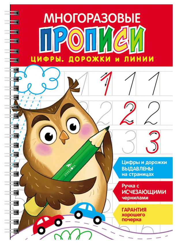 

Многораз.прописи.Цифры.Дорожки и линии, учебные пособия для детей
