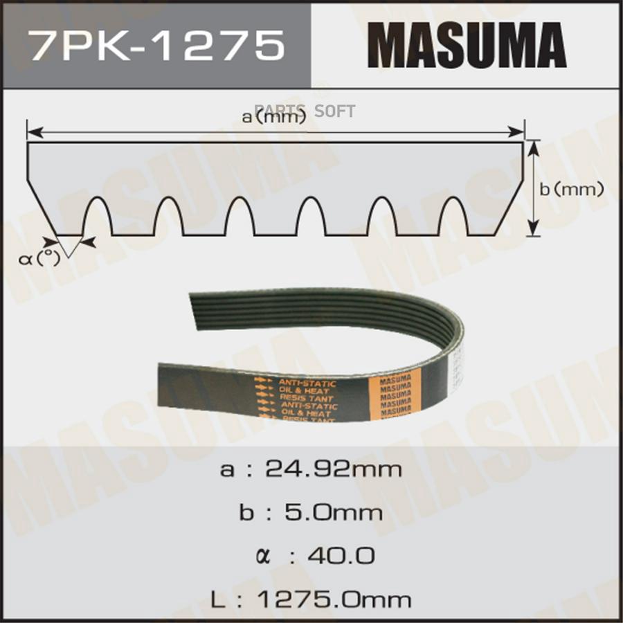 

Ремень Ручейковый Masuma арт. 7PK-1275