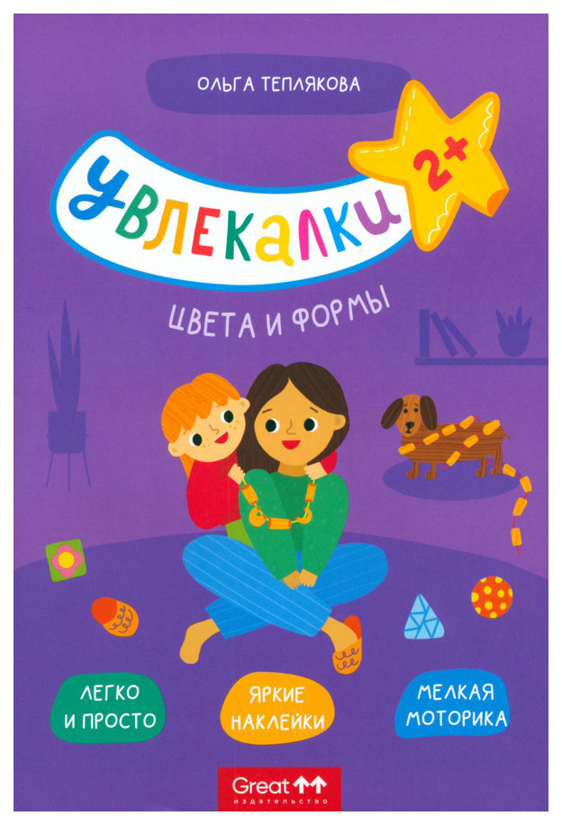

Теплякова О.Цвета и формы, познавательная, развивающая лит-ра