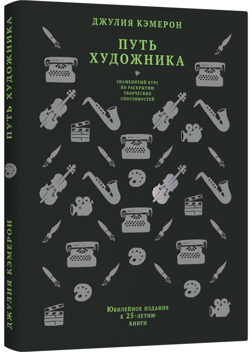 фото Книга путь художника. юбилейное издание к 25-летию книги livebook