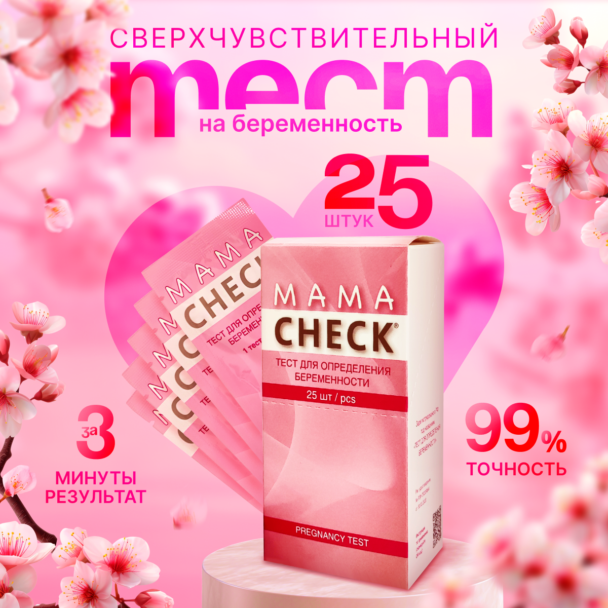 Тест для определения беременности Mama Test, 25 штук