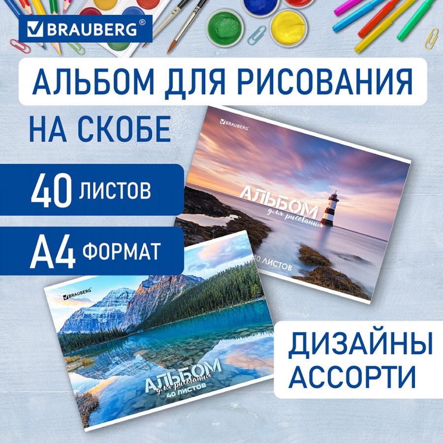 

Альбом для рисования А4 40л Brauberg Nature 8шт
