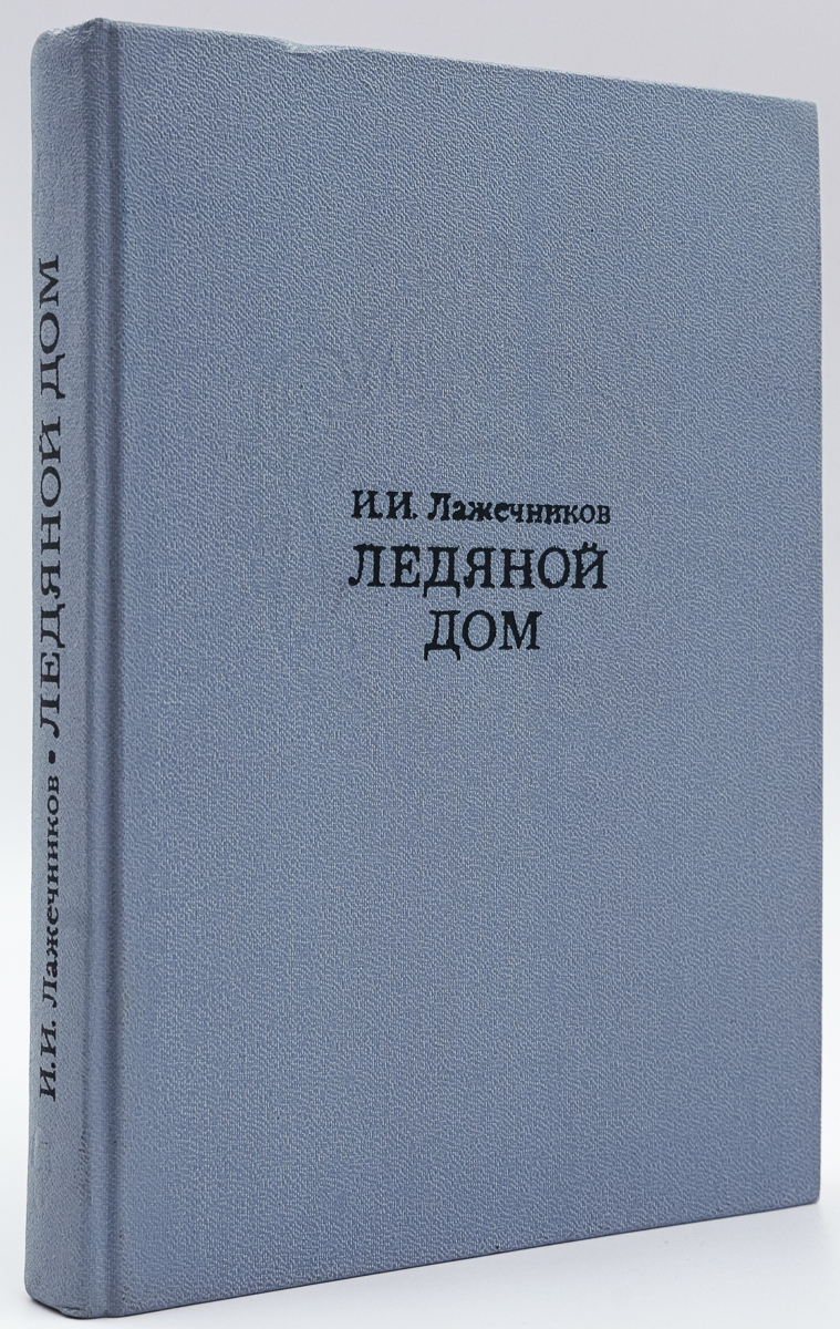 

Ледяной дом