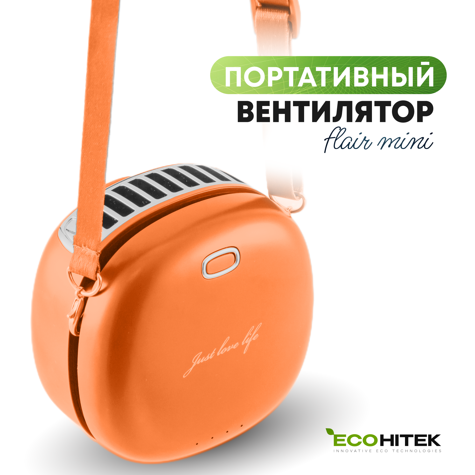 

Вентилятор ручной EcoHitek 2039613772170 оранжевый, 2039613772170