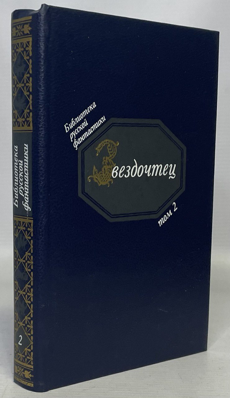 

Звездочтец